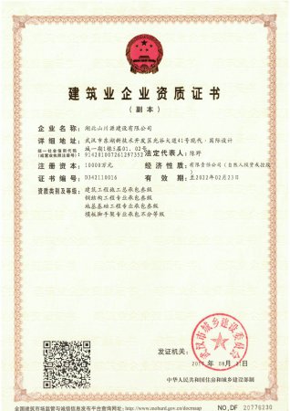 三級資質副本